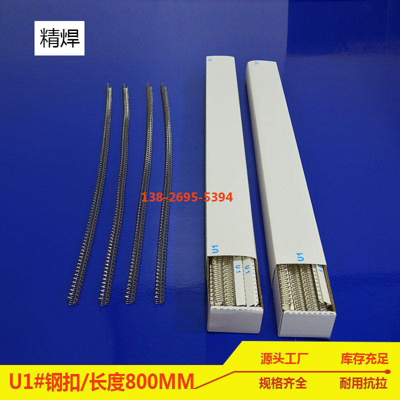 u1#輸送帶鋼扣，長800mm 