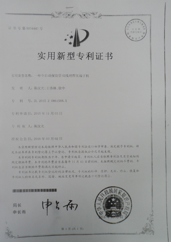 全自動(dòng)保險(xiǎn)管雙線(xiàn)對(duì)焊端子機(jī)