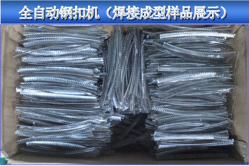自動化焊接機，直線碰焊成型機