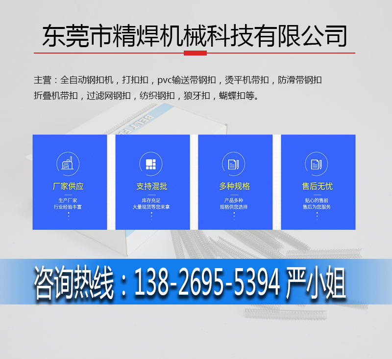 輸送帶狼牙扣，輸送帶狼牙扁扣