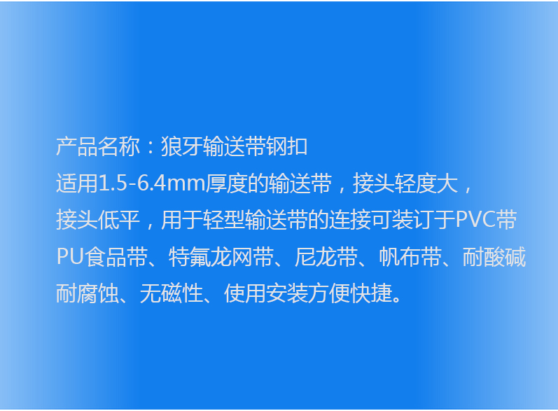 輸送帶狼牙扣，輸送帶狼牙扁扣
