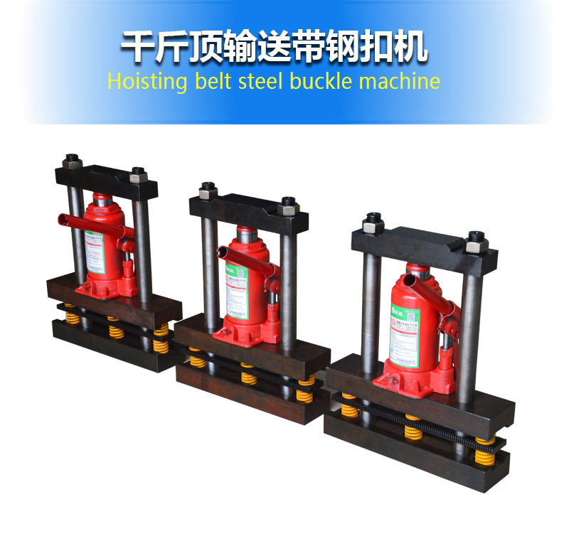 液壓試鋼扣機(jī)